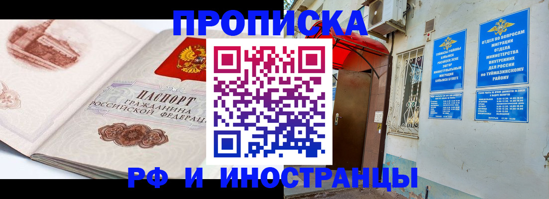 прописка законно в Верхнем Уфалее